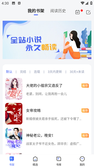 随读小说手机软件app截图