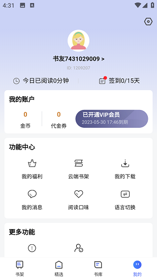 随读小说手机软件app截图