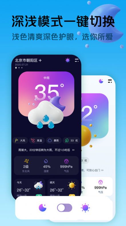 超准天气预报app官方版手机软件app截图