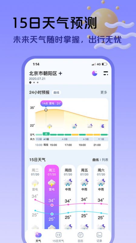 超准天气预报app官方版手机软件app截图