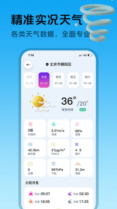 超准天气预报app官方版手机软件app截图