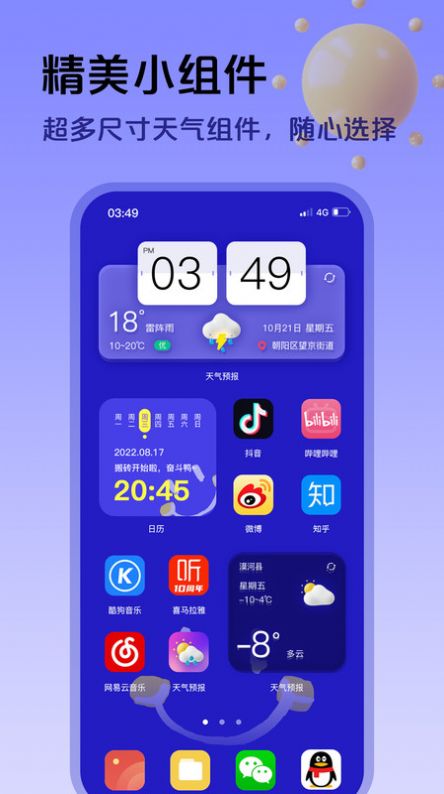 超准天气预报app官方版手机软件app截图