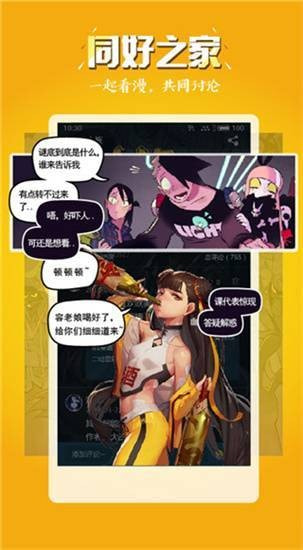 51漫画官方版下载手机软件app截图