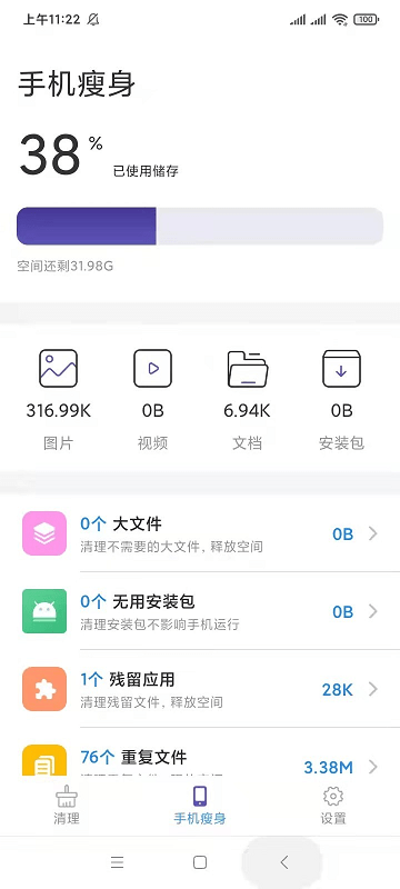 橙光清理手机软件app截图