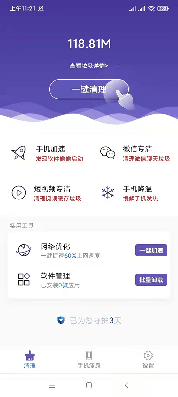 橙光清理手机软件app截图