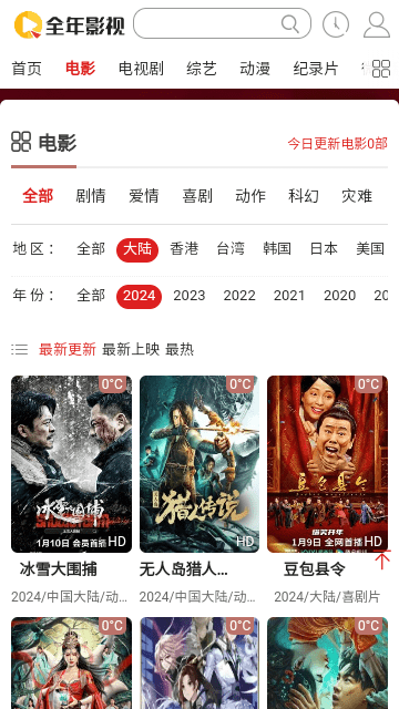 全年影视手机软件app截图