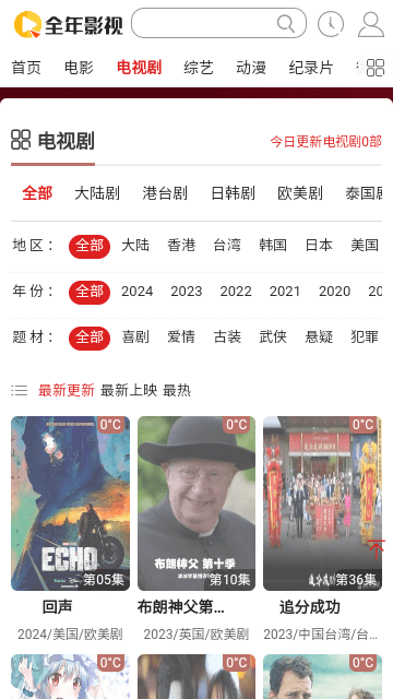 全年影视手机软件app截图