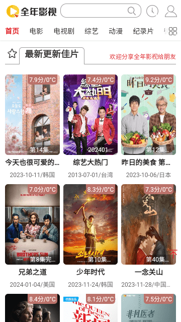 全年影视手机软件app截图