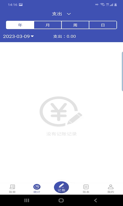 快快记账手机软件app截图