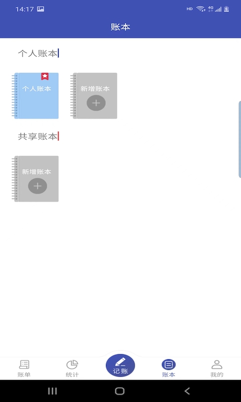 快快记账手机软件app截图