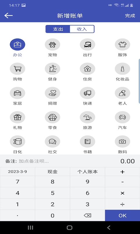 快快记账手机软件app截图