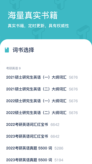 炭炭背单词官方版下载手机软件app截图