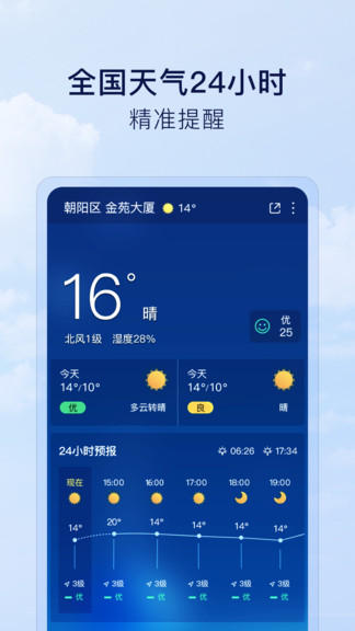 默契天气手机软件app截图