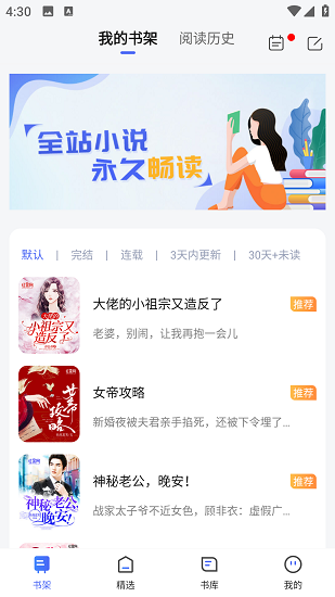 随读小说免费阅读手机软件app截图