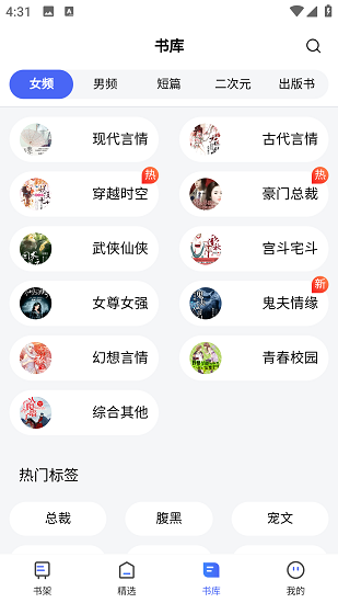 随读小说免费阅读手机软件app截图