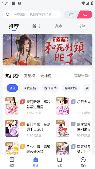随读小说免费阅读手机软件app截图