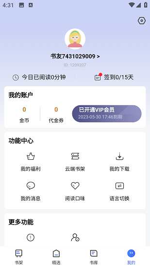 随读小说免费阅读手机软件app截图