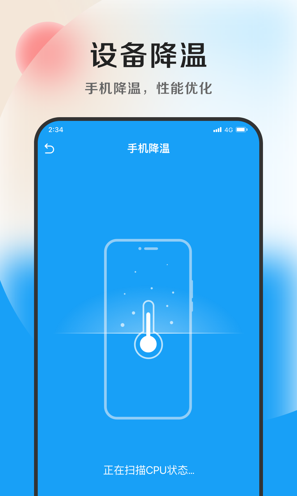 沐风优化专家手机软件app截图