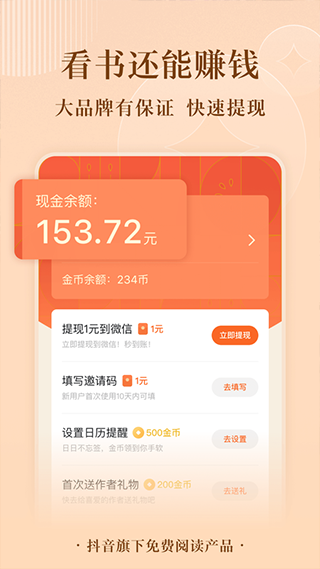 番茄阅读免费版下载手机软件app截图