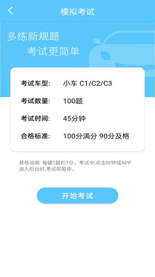 宝典多驾考手机软件app截图