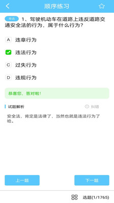 宝典多驾考手机软件app截图
