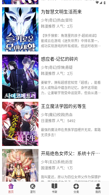 KC韩漫手机软件app截图