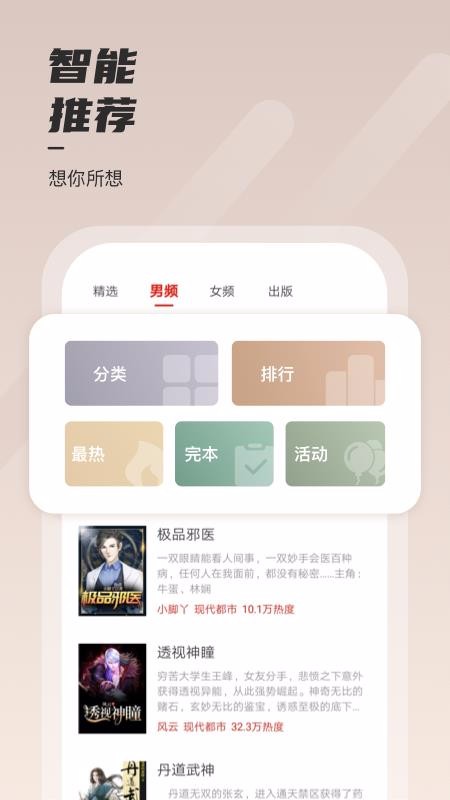 坚果免费小说官方版手机软件app截图