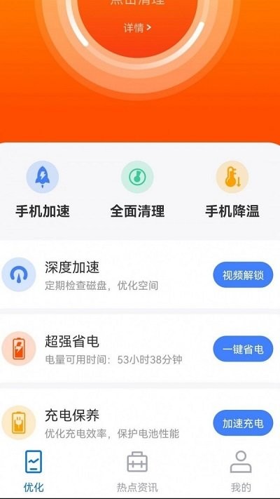 极致清理神器手机软件app截图