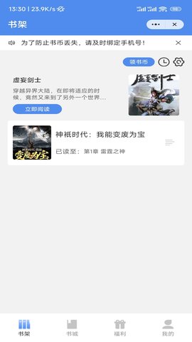 八荒网文app官方版手机软件app截图