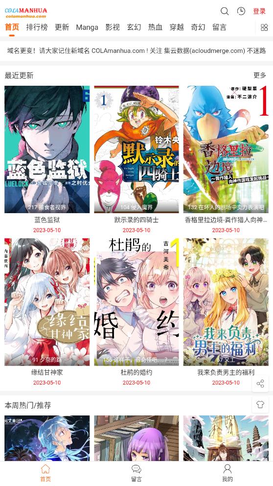 COLA漫画app正版安卓手机软件app截图