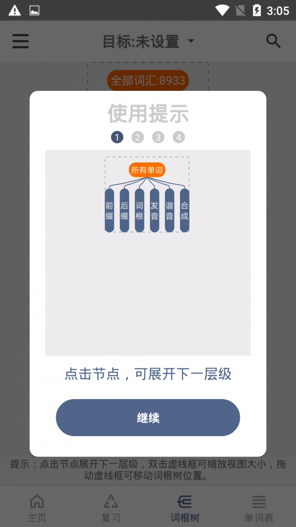 词根英语学习手机软件app截图