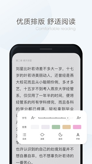 漫读小说下载安装手机软件app截图