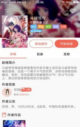 每日看漫画app官方版手机软件app截图