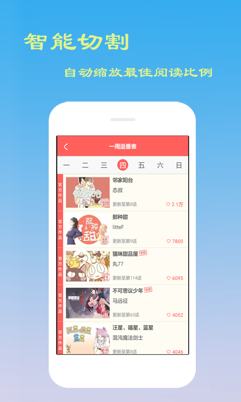 贝贝漫画手机软件app截图