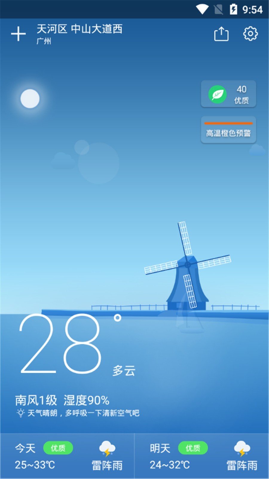 降雨天气手机软件app截图