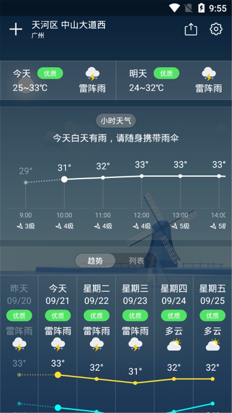 降雨天气手机软件app截图