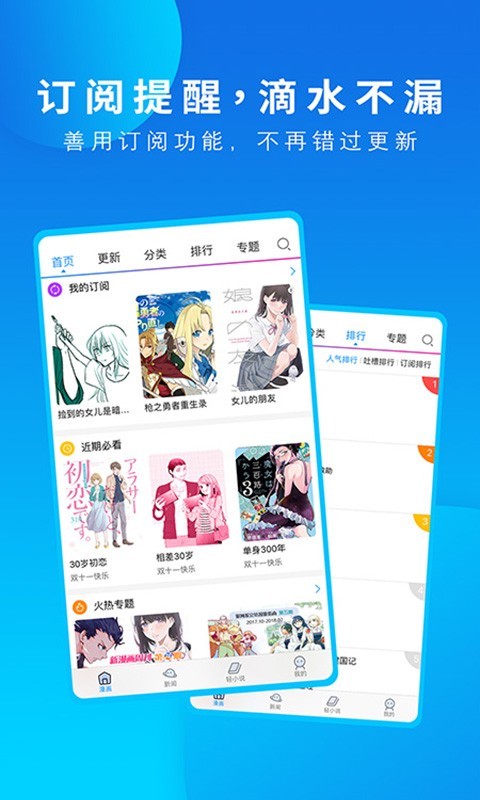动漫之家app正版下载手机软件app截图