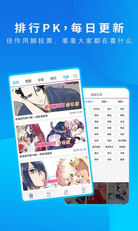 动漫之家app正版下载手机软件app截图