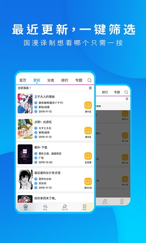 动漫之家app正版下载手机软件app截图