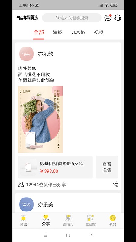 亦貘优选免费版下载手机软件app截图