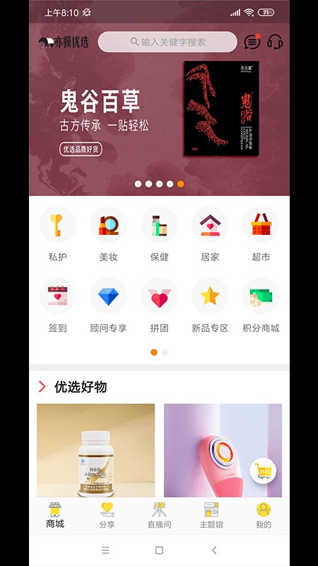 亦貘优选免费版下载手机软件app截图