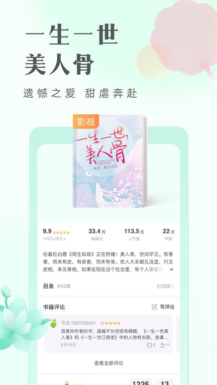 青豆小说TXT阅读手机软件app截图