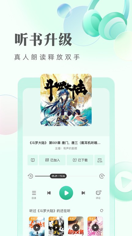 青豆小说TXT阅读手机软件app截图