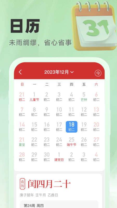 气象宝盒正版下载手机软件app截图