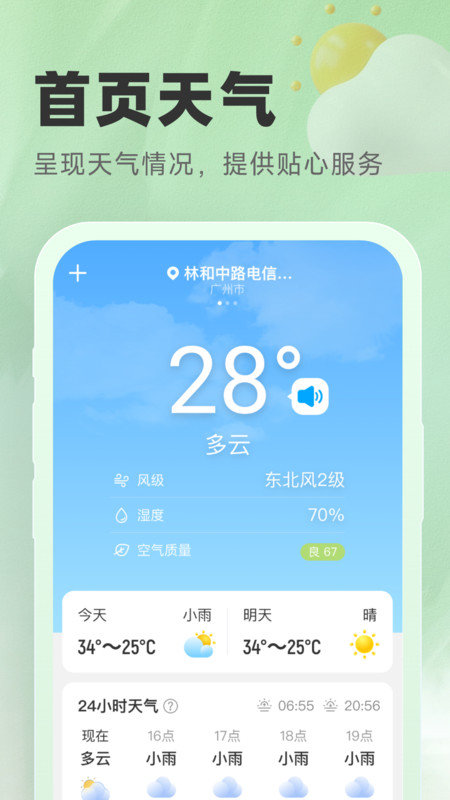 气象宝盒正版下载手机软件app截图