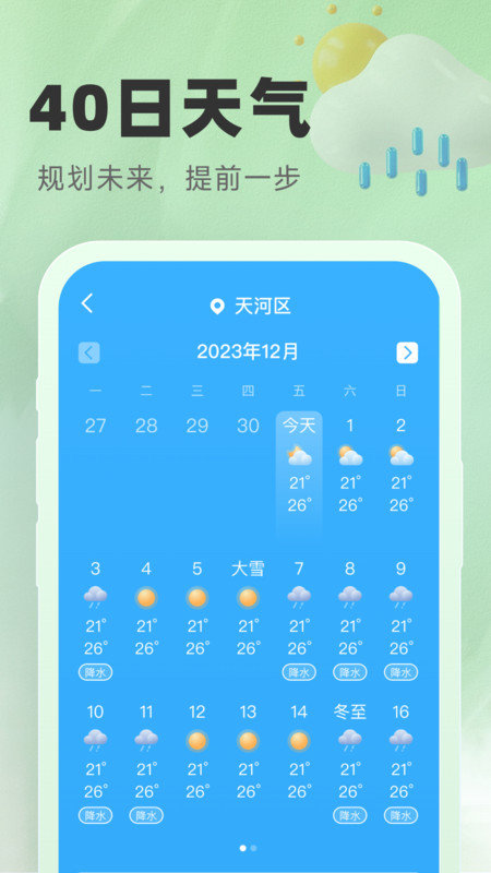 气象宝盒正版下载手机软件app截图