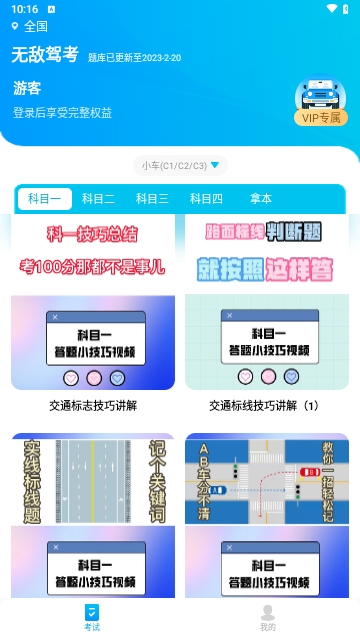 无敌驾考手机软件app截图