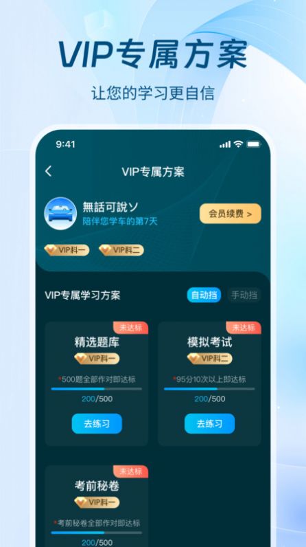 无敌驾考手机软件app截图