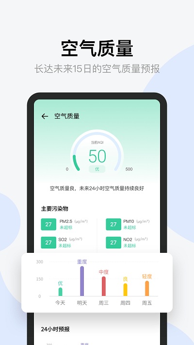 星空天气手机软件app截图
