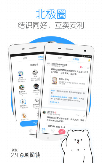 白熊阅读网页版手机软件app截图